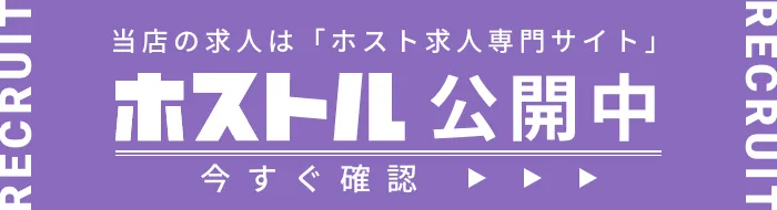 ホスト求人サイト「ホストル」のバナー